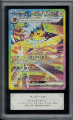 ARS10 サンダースex スペシャルアートレア　SAR　ハイクラスパック　テラスタルフェスex　POKÉMON ポケモンカード　P002474