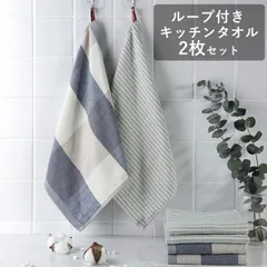 ループ付き ハンドタオル 2枚セット キッチンタオル お手拭き シンプル 吊りかけ 洗面台 手洗い ギフト オシャレ ボーダー チェック コットン 綿 おしゃれ かわいい 送料無料 名入れ【ハンドタオル】