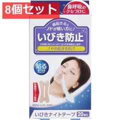 8個セット いびきナイトテープ 20枚入のサムネイル