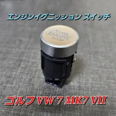 ゴルフ VW 7 MK7 VII エンジンキー エンジンイグニッションスイッチのサムネイル