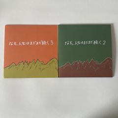 サバシスター なち 人生はまだまだ続く2く3 2枚