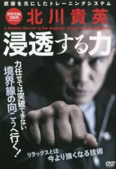 【中古】その他DVD システマ東京 浸透する力 今より強くなるリラックスの技術