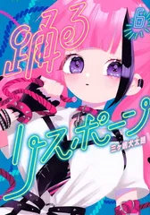 2025年最新】踊るリスポーンの人気アイテム - メルカリ