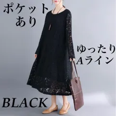 ＜黒・L＞レースワンピ レディース ワンピース☆フォーマル きれいめ 長袖
