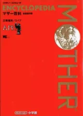マザー百科 2025年最新】新装復刻版 マザー百科の人気アイテム - メルカリ