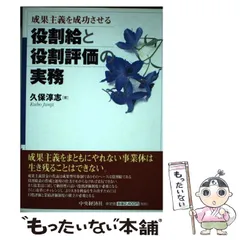 複線型人事・賃金管理のすすめ方/中央経済社/久保淳志