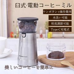 コーヒーミル 電動 臼式 USB コードレス 水洗い 小型 珈琲ミル セラミック刃 電動コーヒーミル お茶ミル コーヒーグラインダー ミルミキサ