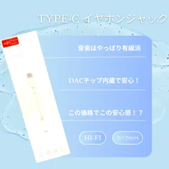 【新品・未使用】【イヤホンジャック変換アダプタ｜Type-C→3.5mm】DAC内蔵で高音質！iPhone/Android対応 有線イヤホン使える