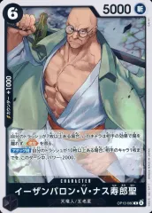 【中古】ONE PIECEカードゲーム OP13-080[R]：イーザンバロン・V・ナス寿郎聖