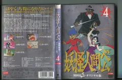 2025年最新】妖怪人間ベムdvdの人気アイテム - メルカリ