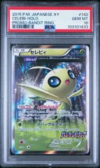 2025年最新】ポケモンカード セレビィ 142/XY-P プロモの人気