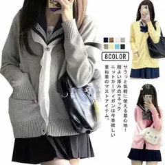 全8色！スクールカーディガン 無地 通学 Vネック ゆったり スクールセーター 制服 女子 ニット 学生服 春 高校生 中学生 ニットカーディガ