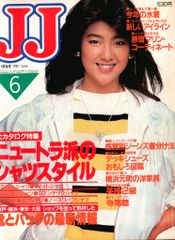 JJ 1984年6月号 賀来千香子表紙 - メルカリ