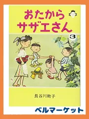 2024年最新】よりぬきサザエさんの人気アイテム - メルカリ