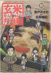 玄米せんせいの弁当箱 コミック 全10巻完結セット (ビッグ コミックス) khxv5rg 玄米せんせいの弁当箱 コミック 全10巻完結セット (ビッグ