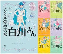 2025年最新】メンタル強め美女白川さん セットの人気アイテム