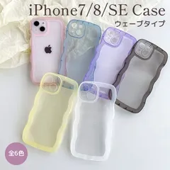 iPhoneSE(第2/3世代)/8/7用 ウェーブタイプ うねうね 波 iPhoneケース スマホケース スマホカバー アイフォン アイホン ケース カバー iPhoneカバー デザイン iPhone おしゃれ かわいい iPhone用 韓国 ソフトケース