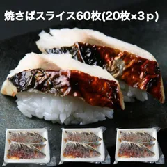 2024年最新】さば寿司の人気アイテム - メルカリ