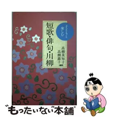 通常在庫品 小学国語 新しい詩・短歌・俳句の解き方【希少