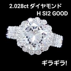 大粒！ギラギラ！2ctダイヤモンド H SI GOOD PT 取巻き リング 鑑