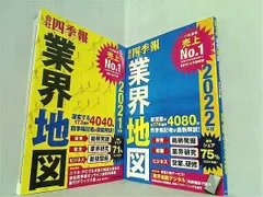 2024年最新】会社四季報 2021の人気アイテム - メルカリ