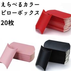 ピローボックス ピローケース ラッピング ギフト 梱包資材 小型 小箱 小さい箱