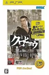 【中古】クロヒョウ 龍が如く新章 PSP the Best / Sony PSP（帯無し）