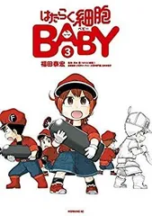 2025年最新】はたらく細胞BABYの人気アイテム - メルカリ