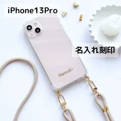 【 iPhone 13 Pro 名入れ 刻印 】スマホ iphone ショルダー ストラップ ストラップ付き ホルダー ネックストラップ 肩掛け 紐 斜めがけ 首かけ ゴールド 取り外し可能 長さ調節 縦型 おしゃれ 人気  クリア ケース 韓国 ハンドメイド