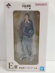 一番くじ　呪術廻戦　E賞　夏油傑　懐玉・玉折　参　フィギュア　未開封　[MB-4726]