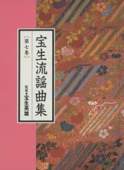 2025年最新】宝生流謡曲集の人気アイテム - メルカリ