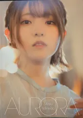 峯田茉優1stPHOTOBOOK「AURORA」サイン入り - メルカリ