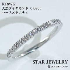 K18WG 天然ダイヤモンド 0.08ct ハーフエタニティリング