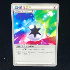 2025年最新】プリズムエネルギー ポケカの人気アイテム - メルカリ 2025年最新】プリズムエネルギー ポケカの人気アイテム - メルカリ