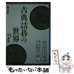 2025年最新】詰碁の人気アイテム - メルカリ