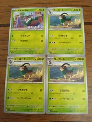 ポケモンカード メェークル ゴーゴート まとめ処分 S-136