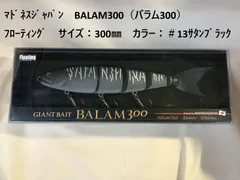 2025年最新】BALAM300の人気アイテム - メルカリ