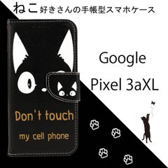 【処分】 Google Pixel 3aXL ケース 手帳型  かわいい 猫 黒猫 ネコ ねこ Pixel3aXL 人気 ピクセル カバー レザー 革 黒 ブラック 送料無料 安い スマホケース