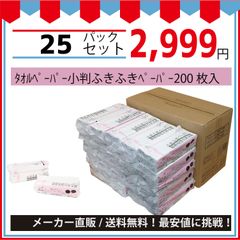 最安値挑戦中】タオルペーパー超厚手小判ふきふきペーパー５０００枚入