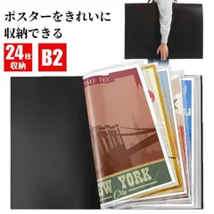 ポスター ファイル B2 ポスタースリーブ ポスターファイル クリアファイル 24枚収納 ポスターケース 作品収納ケース ファイルフォルダ 映画 絵 鑑賞 保管 ケース 収納 コレクション 収集 コレクター 大型書類