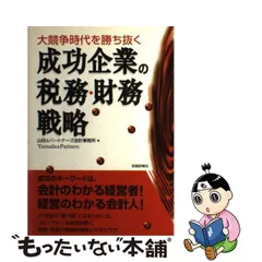 2024年最新】山田_パートナーズ会計事務所の人気アイテム - メルカリ