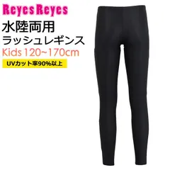ラッシュレギンス キッズ 女の子 スパッツ 水陸両用 水着 120-170cm #124510 REYES REYES 日焼け防止 UV対策