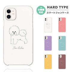 【送料無料】全機種対応スマホケース★オシャレで可愛いデザイン★iPhoneでもAndroidでもOK★機種が選べる★デザイン・カラーが選べる★人気商品★ハードケース★ビションフリーゼ