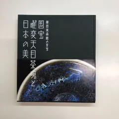 2025年最新】藤田美術館の人気アイテム - メルカリ