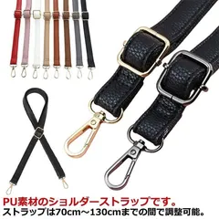 新品未使用 18colors！ ショルダーストラップ ショルダーバッグ 肩掛け ショルダーベルト 単品 ベルト 付け替え ビジネスバッグ レディース 女性 PU 合皮 ロングストラップ 調整可能 バッ