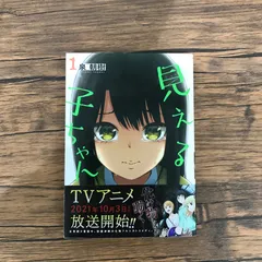 2025年最新】見える子ちゃんの人気アイテム - メルカリ