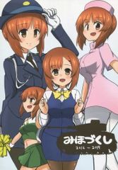 男性向け 全年齢 一般 同人誌 <<ガールズ＆パンツァー>> みほづくし 2016～2019 / 阿修羅クモ / 阿修羅堂
