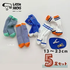 【オレンジとブルーのクルーソックス　５足セット】13cm 14cm 15cm 16cm 17cm 18cm 19cm 20cm 21cm 22cm 23cm 子供 子ども 靴下 キッズ ベビー ソックス 男の子 女の子 韓国 まとめ売り