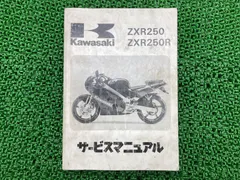 2024年最新】ZXR250 サービスマニュアルの人気アイテム - メルカリ