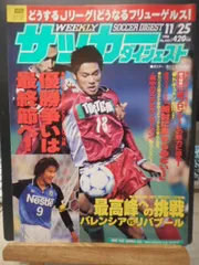 2025年最新】Jリーグ1998年の人気アイテム - メルカリ